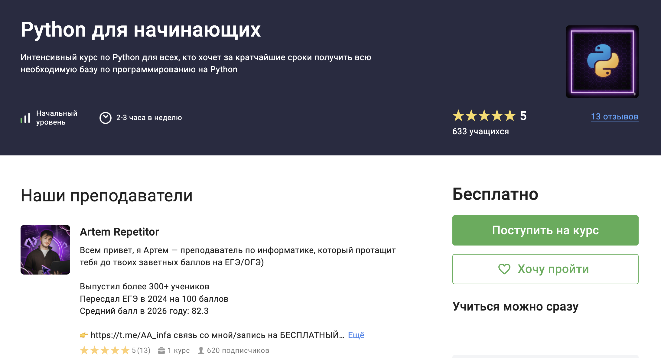 Python с нуля уже внутри